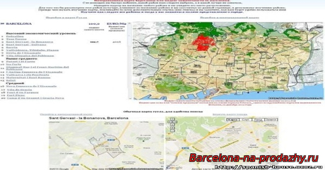 Карта районов Барселоны по уровню их престижа и зажиточности населения