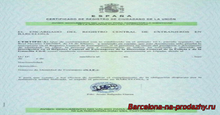 Сертификат регистрации иностранного гражданина